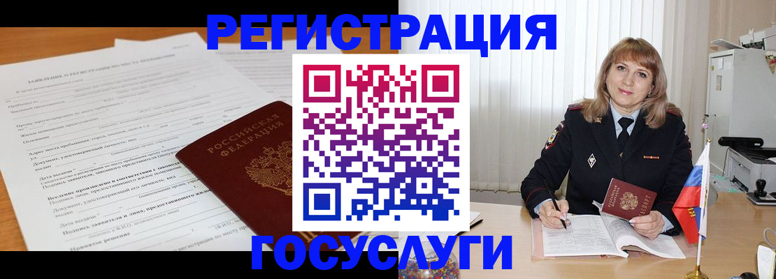 прописка для работы в Славянске-на-Кубани